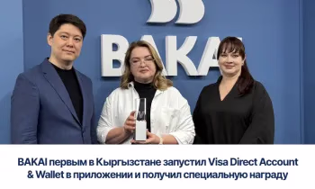 BAKAI первым в Кыргызстане запустил Visa Direct Account & Wallet в приложении и получил специальную награду