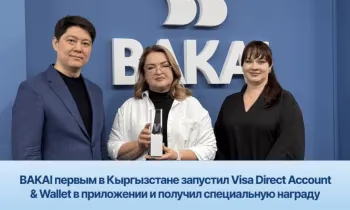 BAKAI первым в Кыргызстане запустил Visa Direct Account & Wallet в приложении и получил специальную награду
