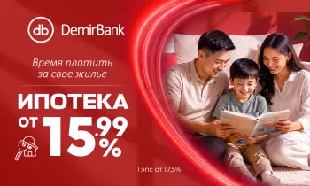 Ипотека от DemirBank - от 15,99% годовых на покупку жилья