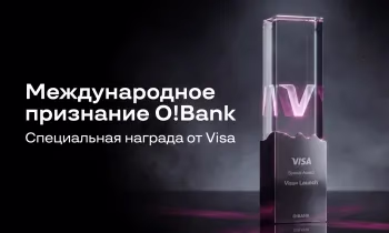 O!Bank удостоен специальной награды Visa за успешную реализацию сервисов Visa Direct и Visa+
