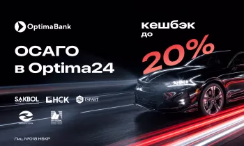 Новые возможности ОСАГО в Optima24: подключен новый страховой поставщик НСК и действуют акции с кешбэком!