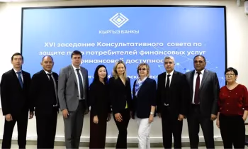 В Чолпон-Ате прошло XVI заседание Консультативного совета по защите прав потребителей финансовых услуг