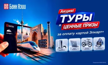 Элкарт+ от ЗАО «Банк Азии»