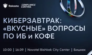 Безопасность с ароматом кофе: в Бишкеке пройдет киберзавтрак для банков и финтеха