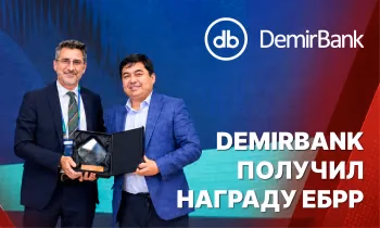 DemirBank получил награду ЕБРР за первую трансграничную сделку в рамках программы разделения рисков