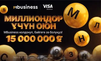 Байге фонду — 15 млн сомдон ашык: MBusiness ишкерлер үчүн акция баштады