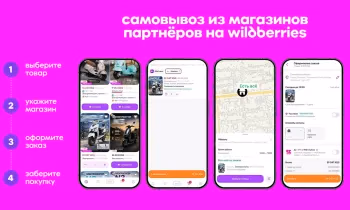 Wildberries запускает для всех пользователей Кыргызстана заказ товаров в офлайн-магазинах