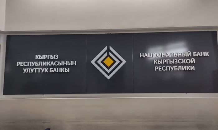 Положение о безналичных расчетах в Кыргызстане отредактировали