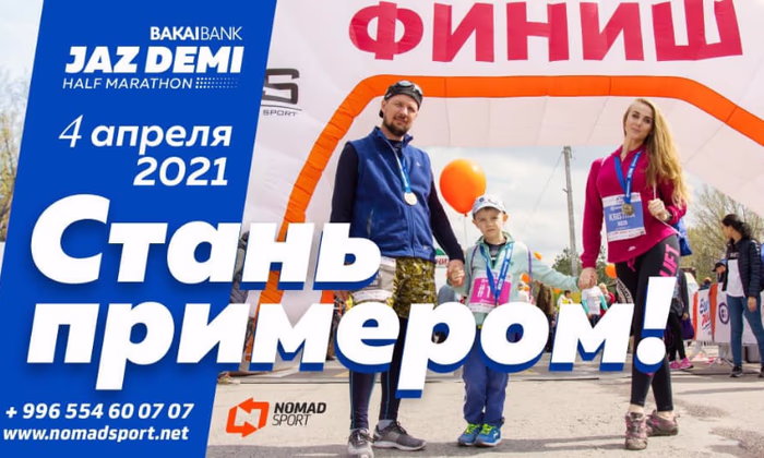 Поучаствуйте в полумарафоне Bakai Bank Jaz Demi 2021
