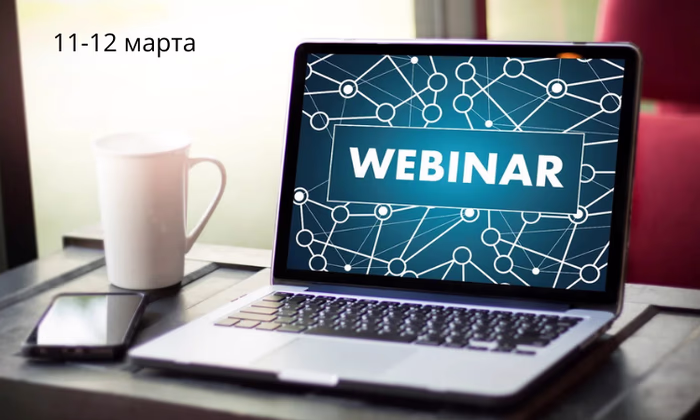 Вебинары для повышения финансовой грамотности