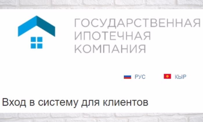 Онлайн-заявки на ипотеку в ГИК временно недоступны
