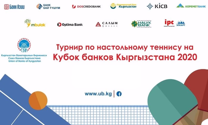 Выяснилось, какой банк лучше играет в настольный теннис