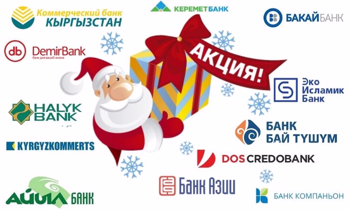 Акции банков к Новому году-2021