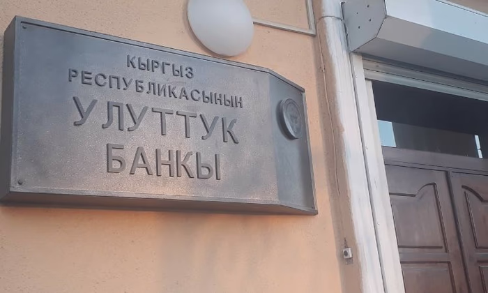 НБ КР заработал на инвестициях и золоте