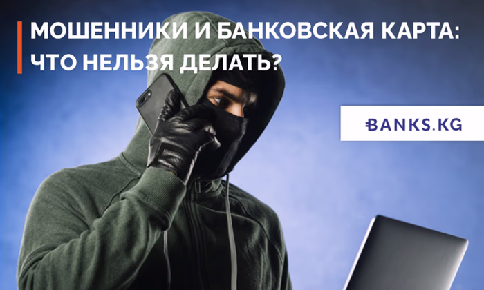 Как уберечь от мошенников деньги на банковской карте?