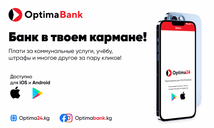 Обзор мобильного приложения Optima24