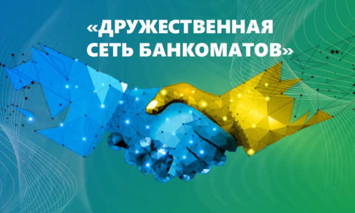 Банки КР об использовании карты ЭЛКАРТ в Дружественной сети банкоматов