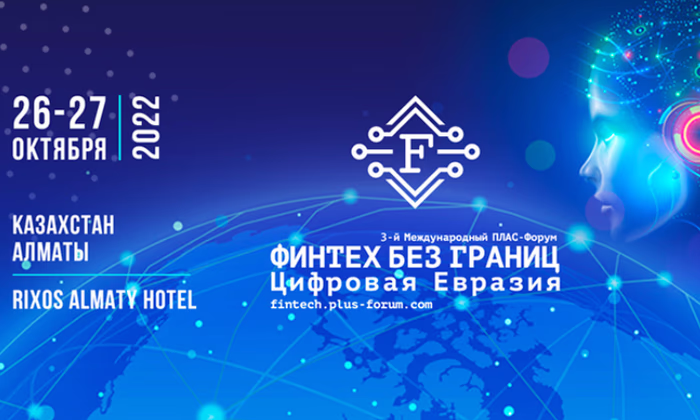 Цифровая Евразия: От «банки + финтех» к «банки = финтех»