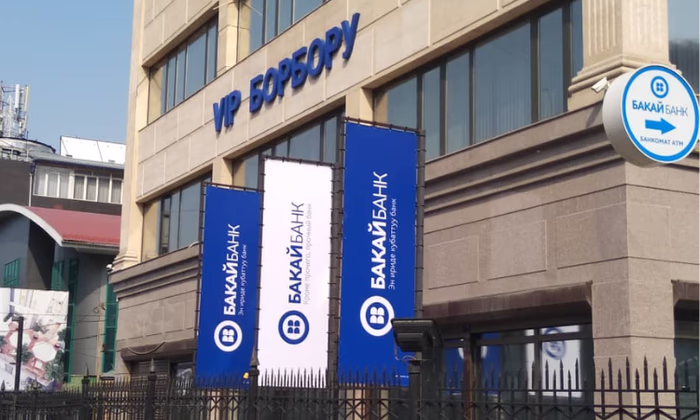 «Бакай Банк» снижает комиссию за обналичивание денежных средств