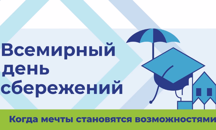 #worldsavingsday: Агентство по защите депозитов проводит конкурс рисунков