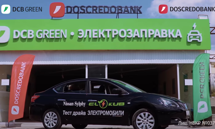 Зарядная станция в Бооме временно не работает - «Дос-Кредобанк»