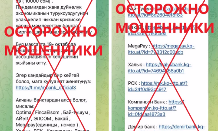 «Бакай Банк»: «Мы не проводим розыгрыши денежных средств!»