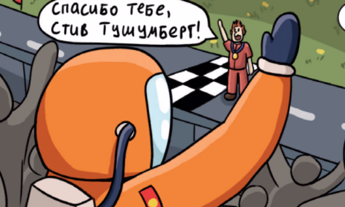 Как Стив Тушумберг искал во Вселенной секрет счастья