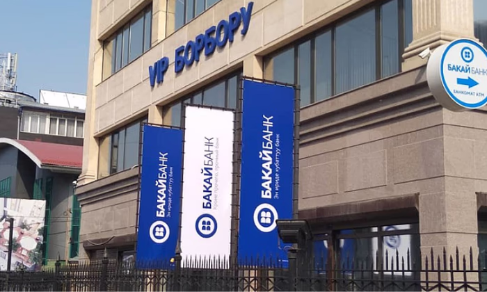 «Бакай Банк» снизил комиссию за обналичивание денежных средств