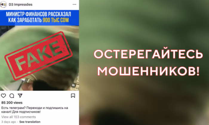 Минфин предупредил кыргызстанцев о фейковой информации