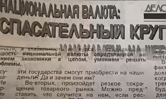 Комиссия по введению нацвалюты работала в режиме строгой секретности - НБ КР