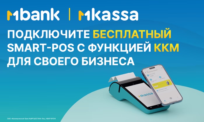 Бесплатный программный ККМ от MBANK