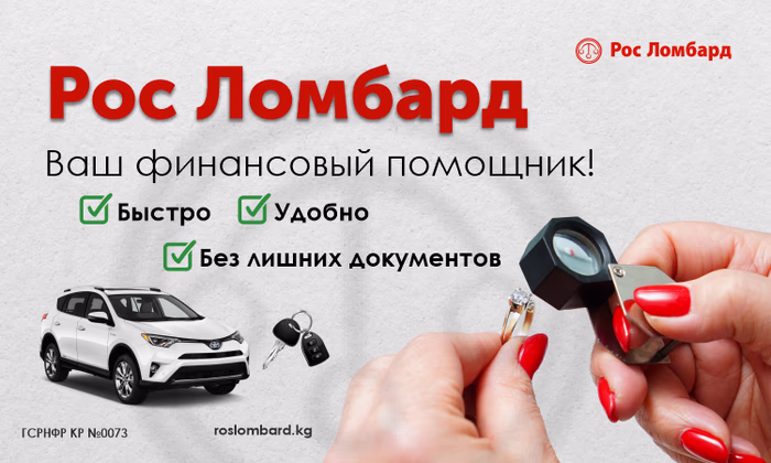 Ломбард как финансовый помощник: Какие условия по займам предлагает «Рос Ломбард»