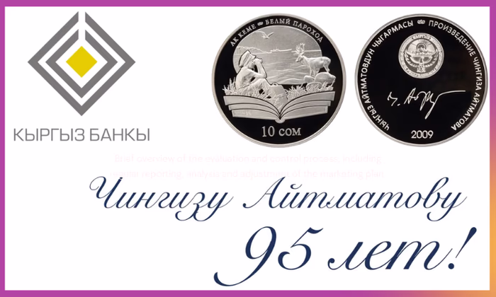 Национальный банк выпустил видеоролики к юбилею Чингиза Айтматова