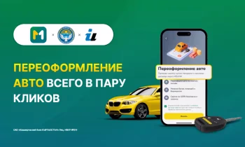 Переоформление авто всего в пару кликов через MBANK