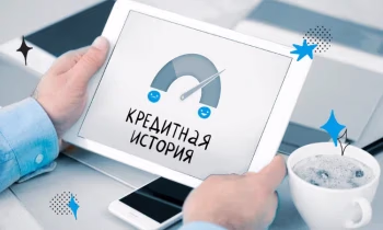 Как в Кыргызстане проверить свою кредитную историю?