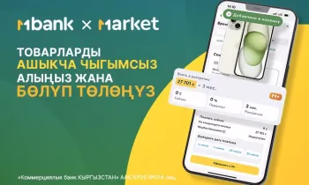 MBANK менен дайыма пайдулуу: MARKETте ашыкча төлөмсүз жана үстөк пайызсыз товарларды сатып алыңыз