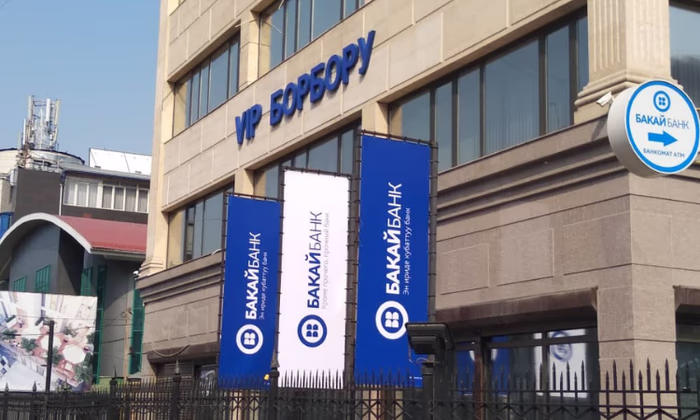 «Бакай Банк» получил финансирование от немецкого инвестиционного фонда