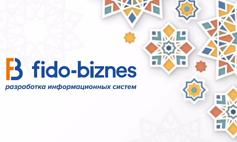 Современные IT-решения для финансово-банковского сектора Кыргызстана от FIDO-BIZNES