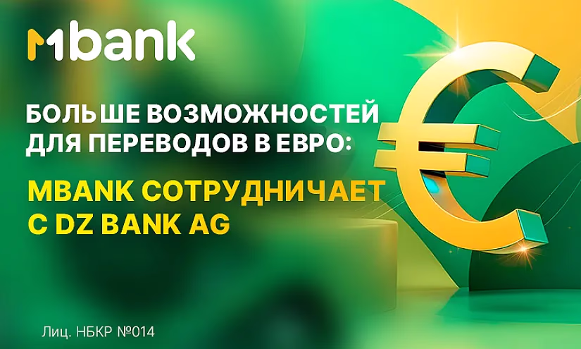 Больше возможностей для переводов в ЕВРО: MBANK сотрудничает с DZ BANK AG