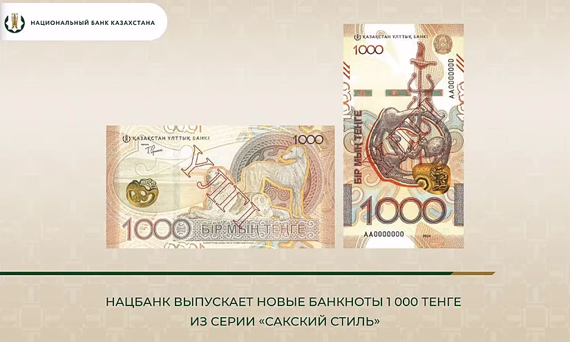Новые купюры выпустили в обращение в Казахстане
