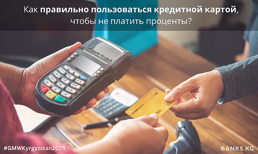 Как пользоваться кредитной картой и не платить проценты?