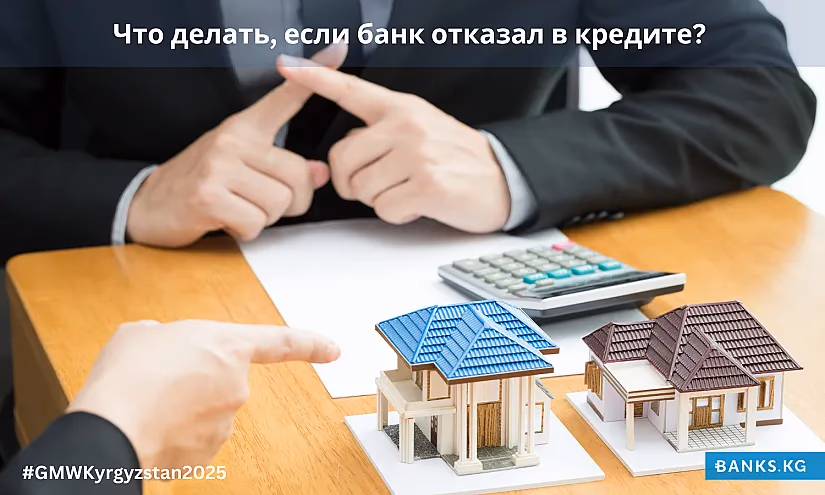 Банк отказал в кредите: что делать?