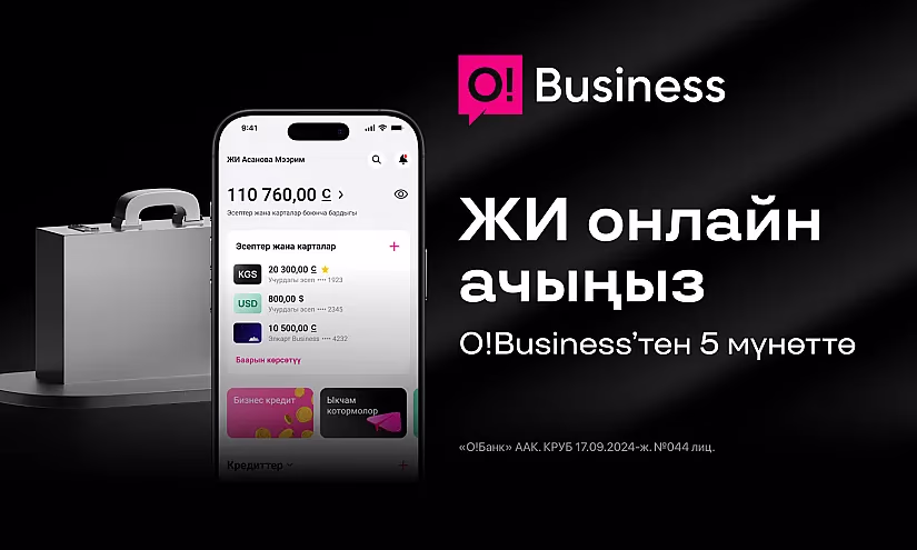 ЖИ бир нече мүнөттө: O!Business тиркемесинен онлайн ачыңыз