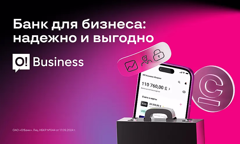 O!Business — быстрое и удобное управление бизнесом