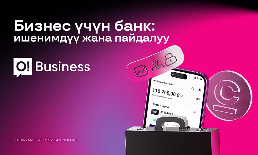 O!Business — бизнести тез жана ыңгайлуу башкаруу