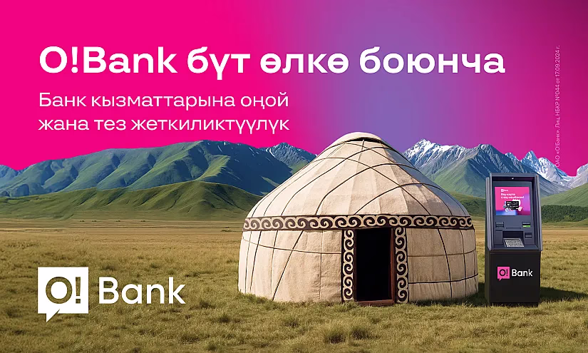 O!Bank эми улам жакын — көп түйүндөр, көп мүмкүнчүлүк