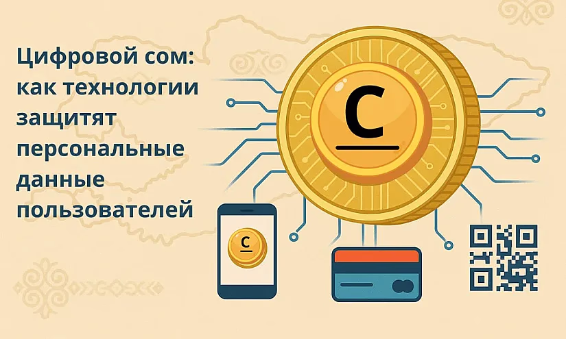 Цифровой сом: как технологии защитят персональные данные пользователей