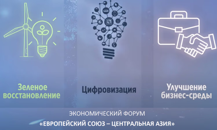 Банкиры примут участие в форуме «Европейский союз - Центральная Азия»