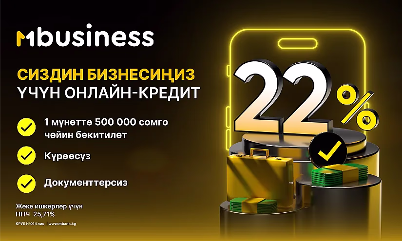 Тез, ыңгайлуу, онлайн: MBusiness жеке ишкерлер үчүн бизнес-кредит сунуштайт