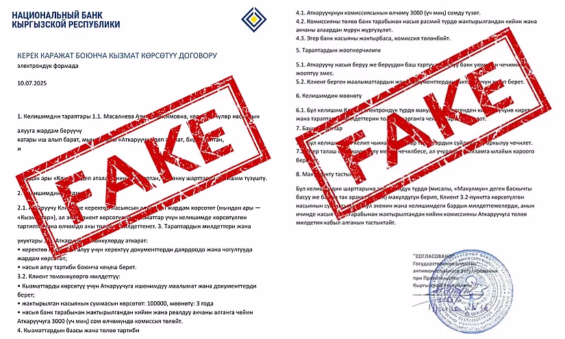 Осторожно, фейковые госкредиты!